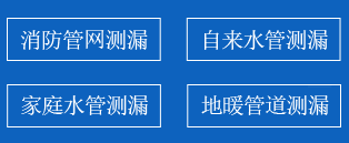 龙岩暗管漏水检测