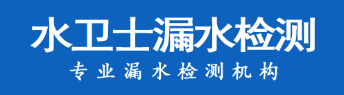 龙岩暗管漏水检测