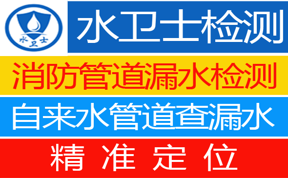 龙岩暗管漏水检测